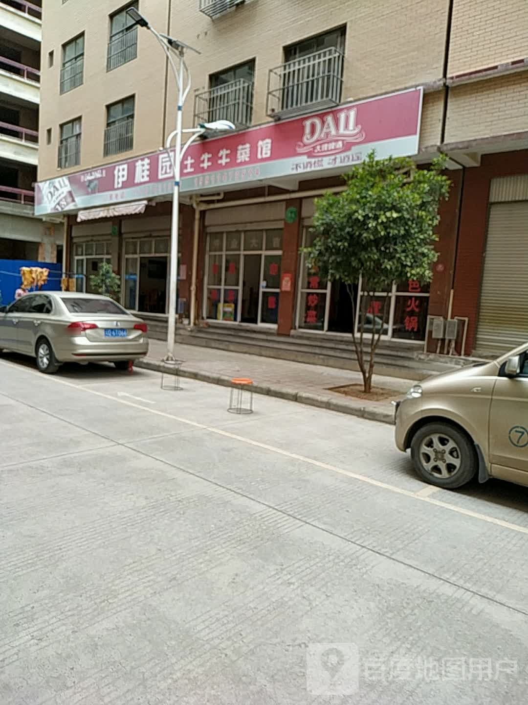 清真伊桂园土牛牛菜馆