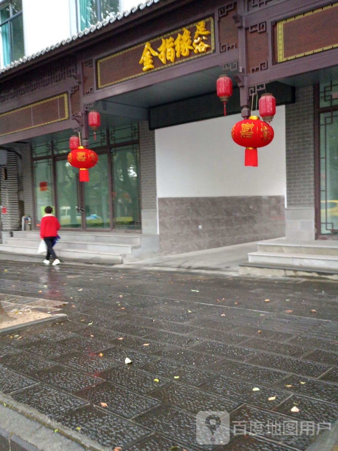 腾冲金指缘足浴(热海路店)