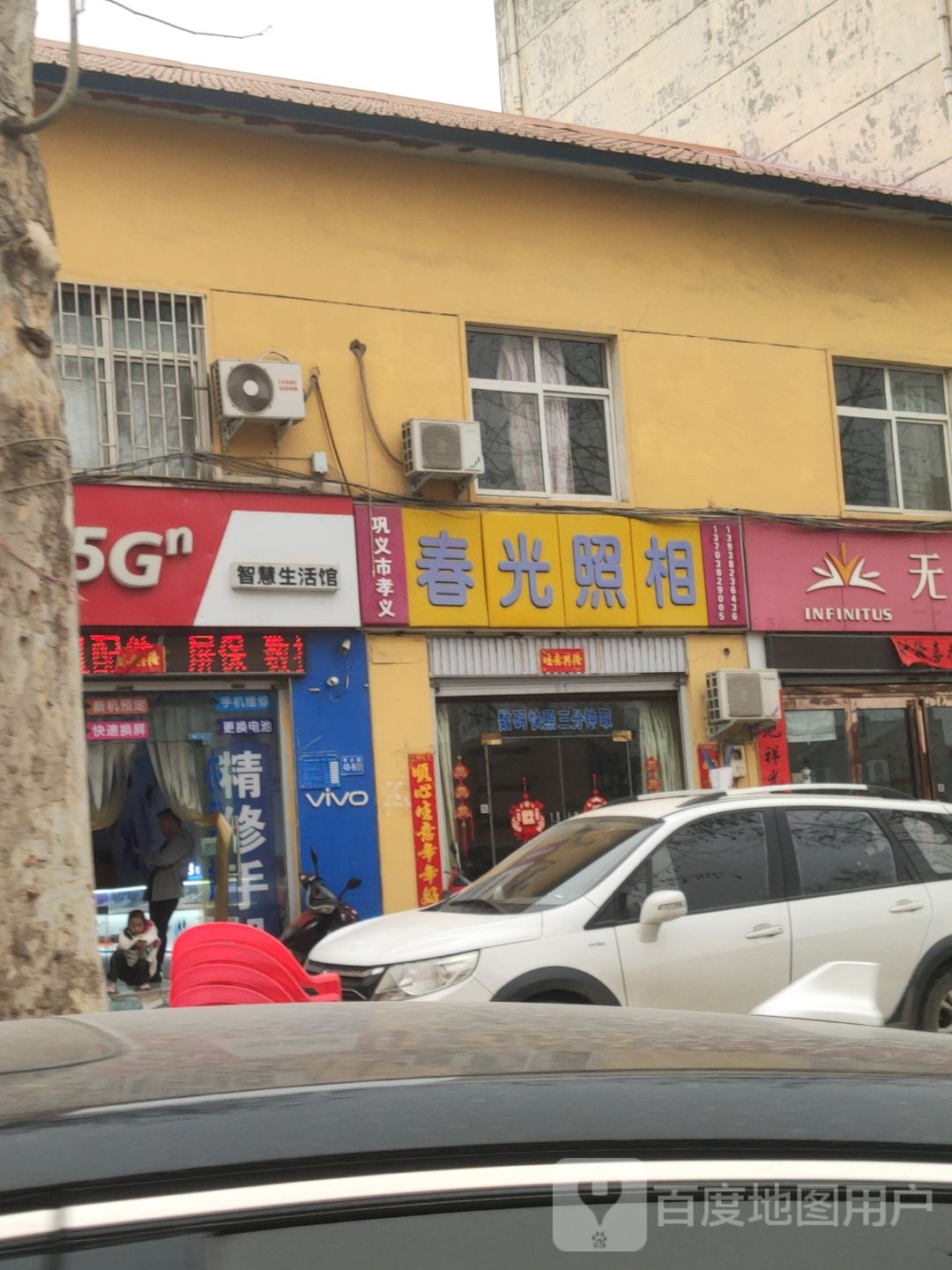 巩义市无限极(孝义路店)