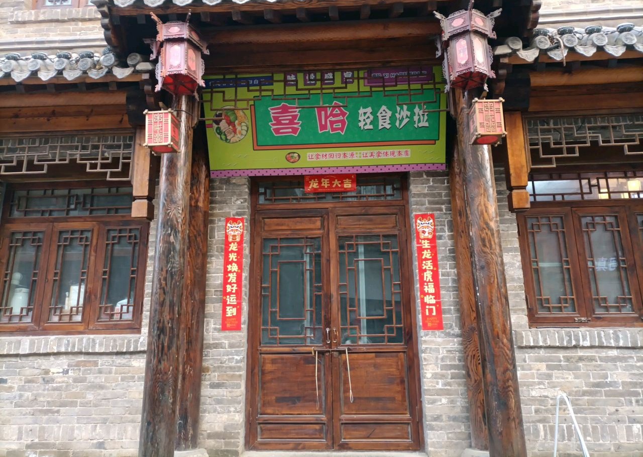 喜哈轻食沙拉(回车巷店)