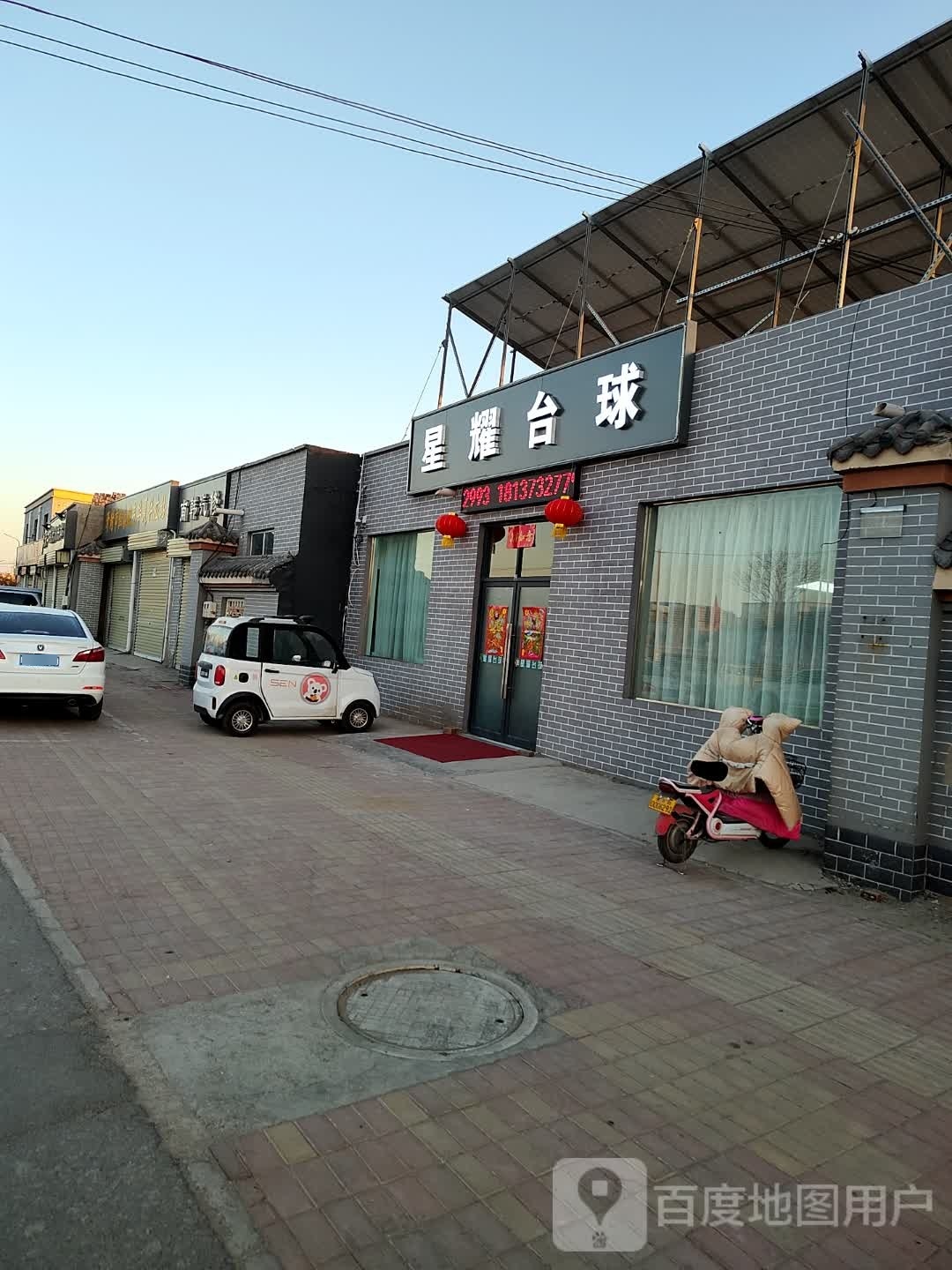 星耀台球(华夏大道店)
