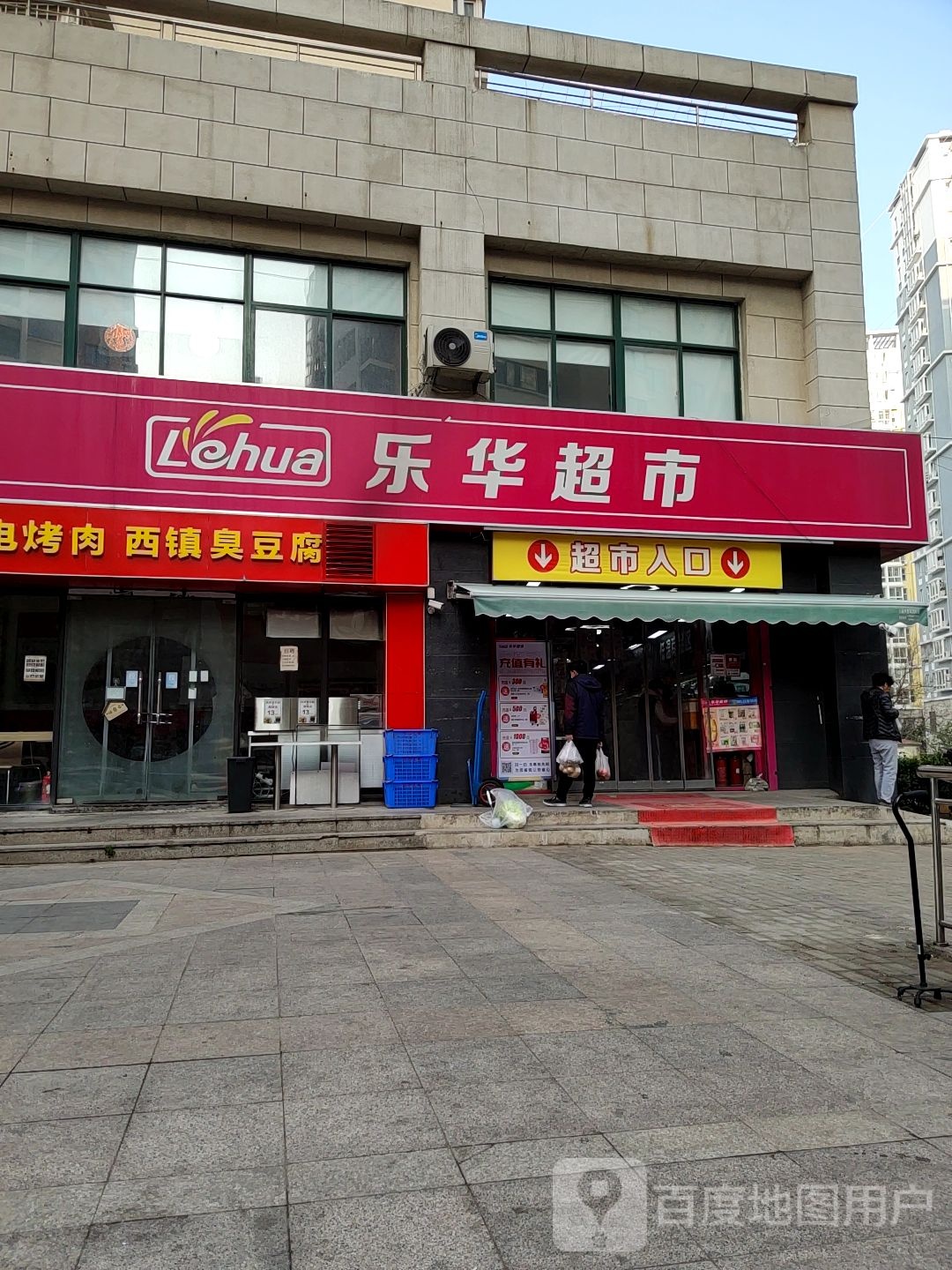 乐超市市(同和路店)