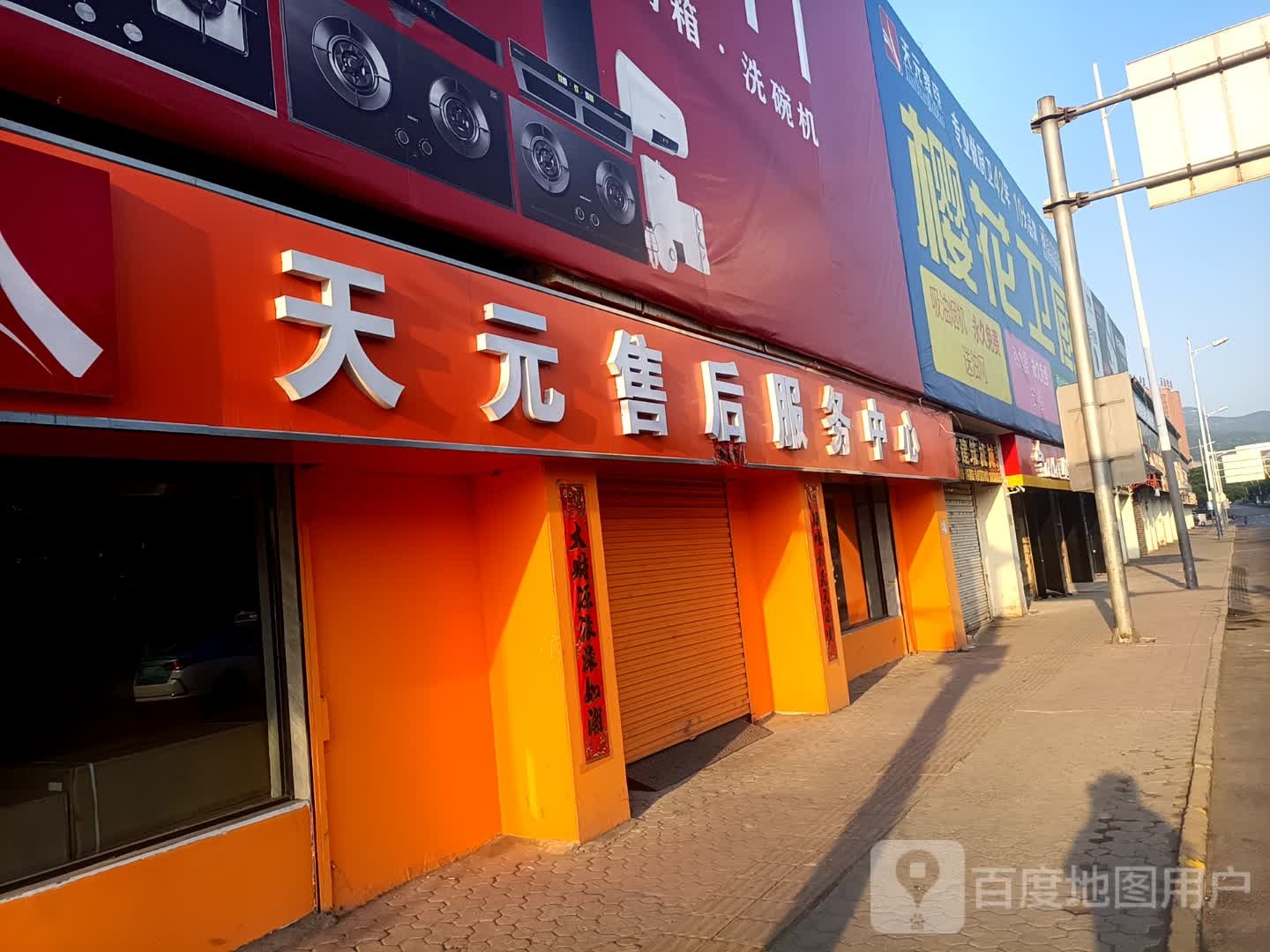 天元售后服务中心