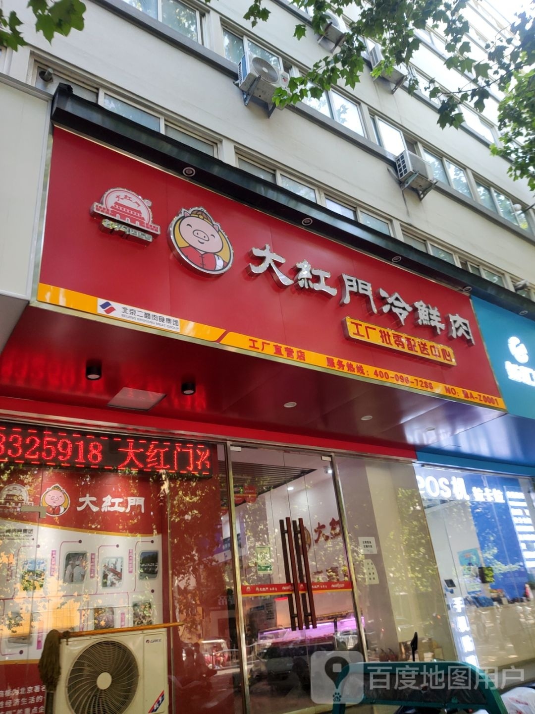 大红门冷鲜肉(南阳路店)