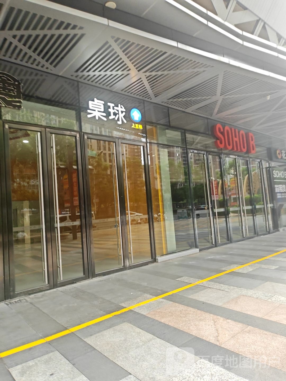 桌球(万达广场龙岩新罗店)