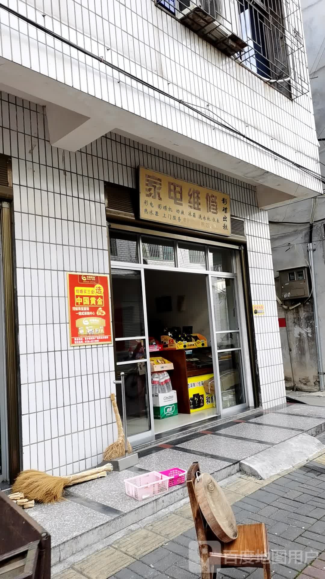 家电维修