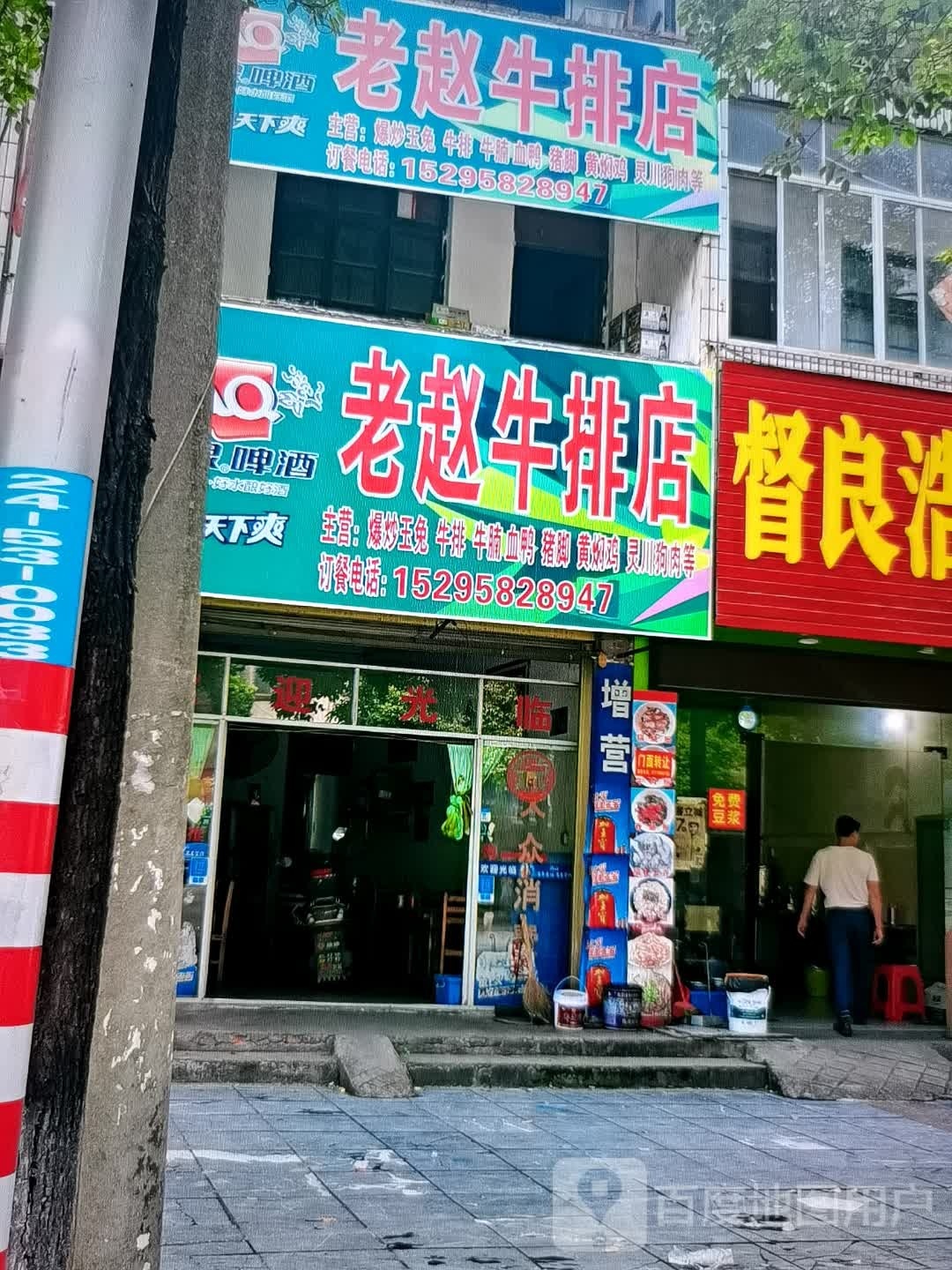 老赵牛肉店