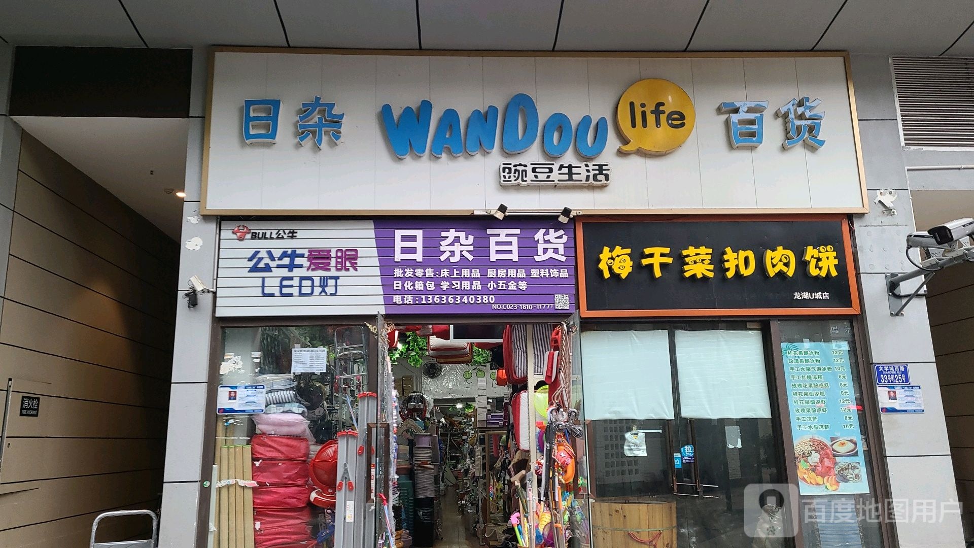 梅干菜烧肉饼(龙湖U城店)