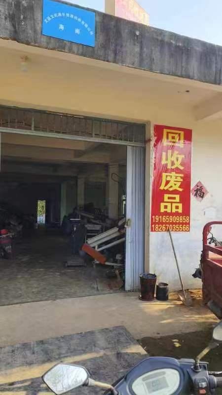 海南文昌文武再生资源回收有限公司