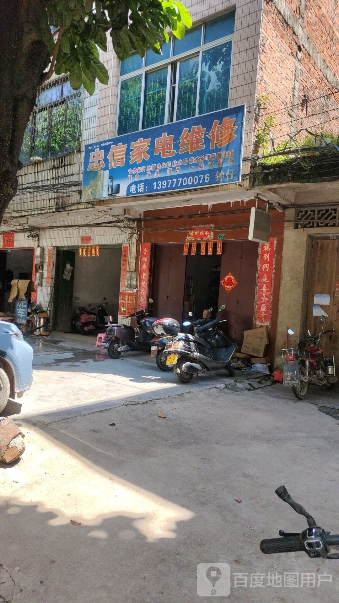 忠信家电维修