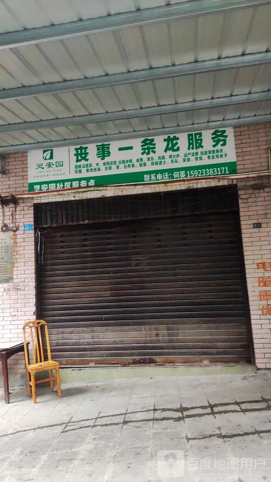 专业丧事一条龙服务