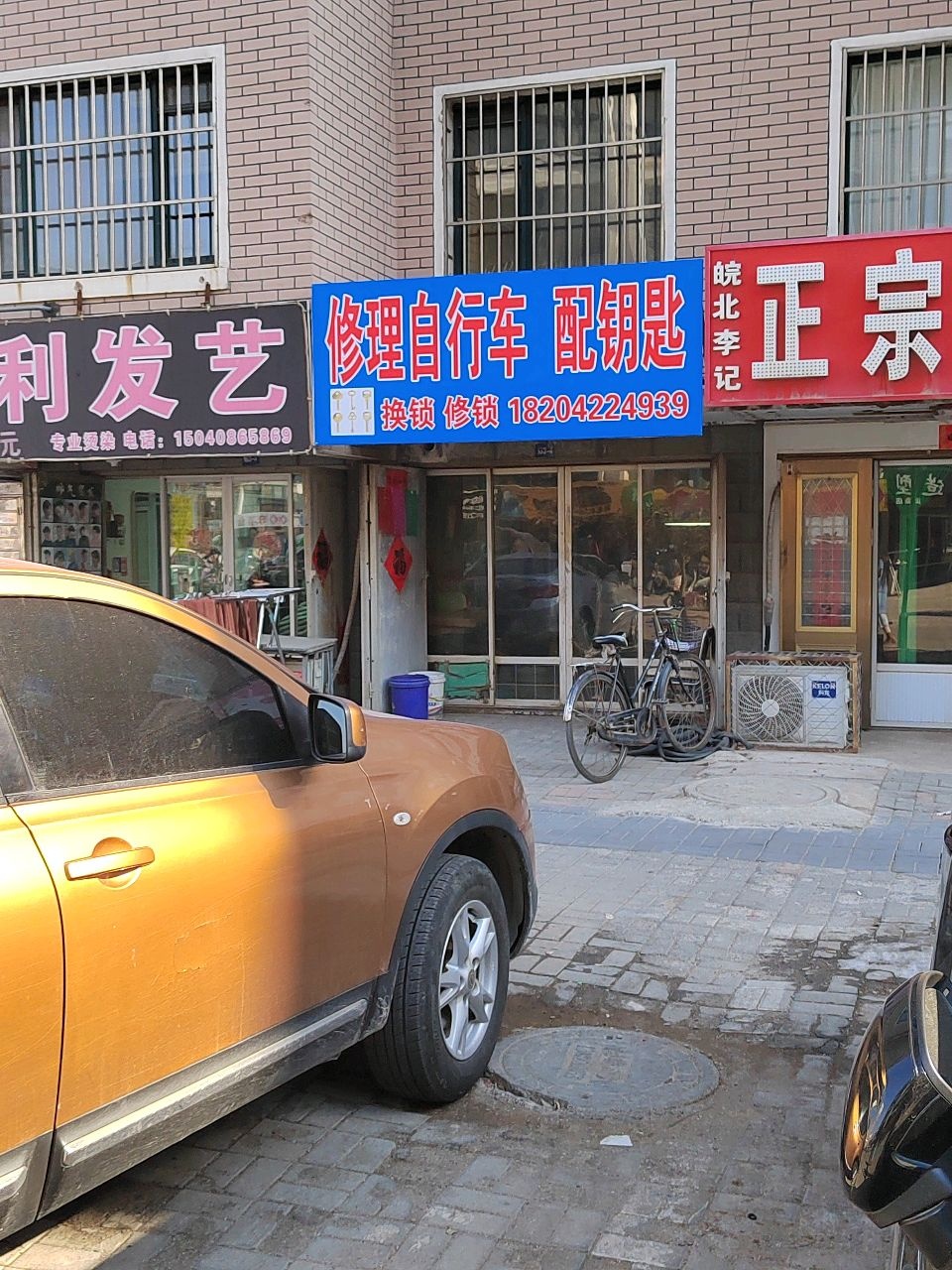 修理自行车配钥匙换锁修锁