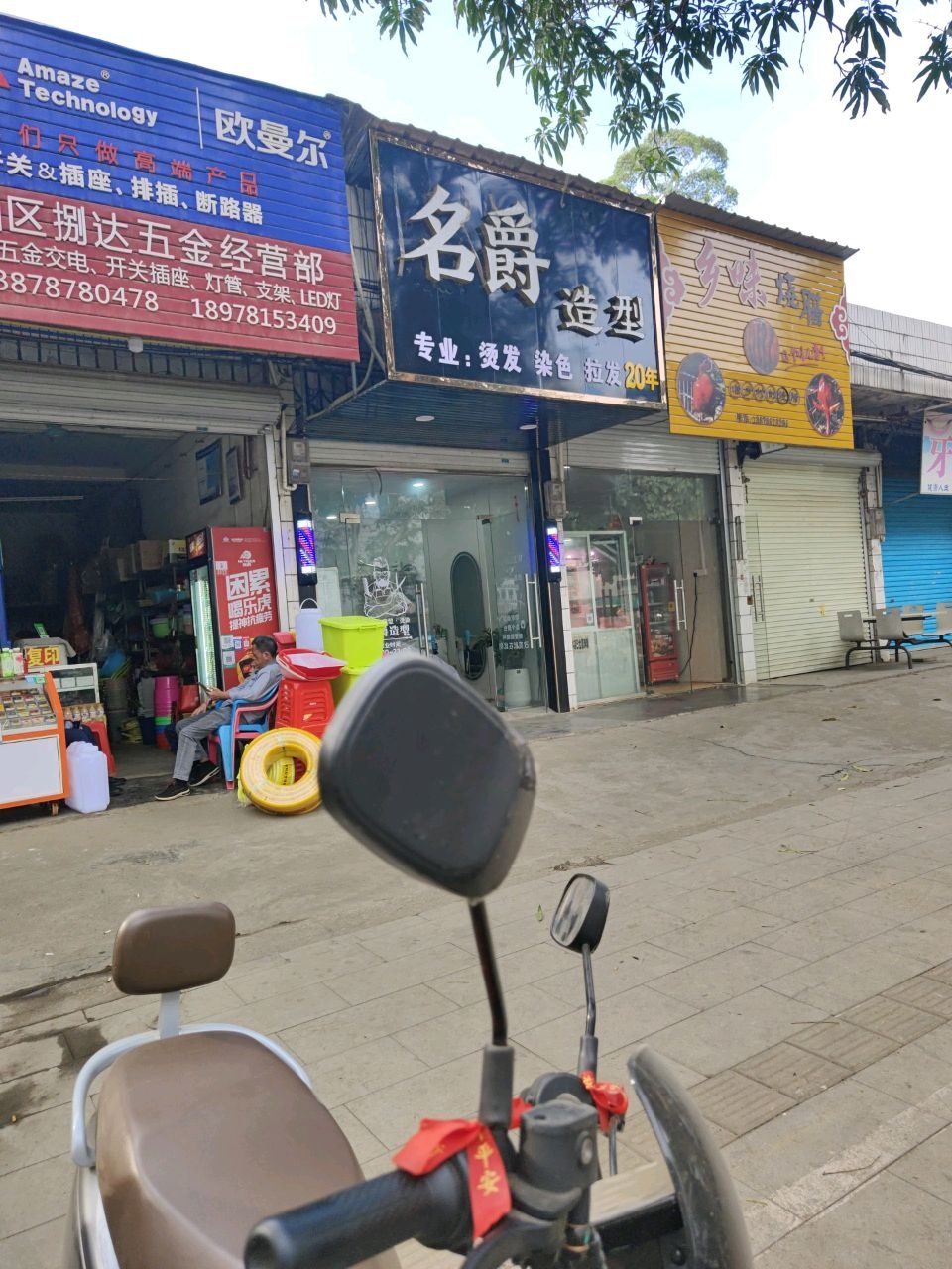 名爵造型