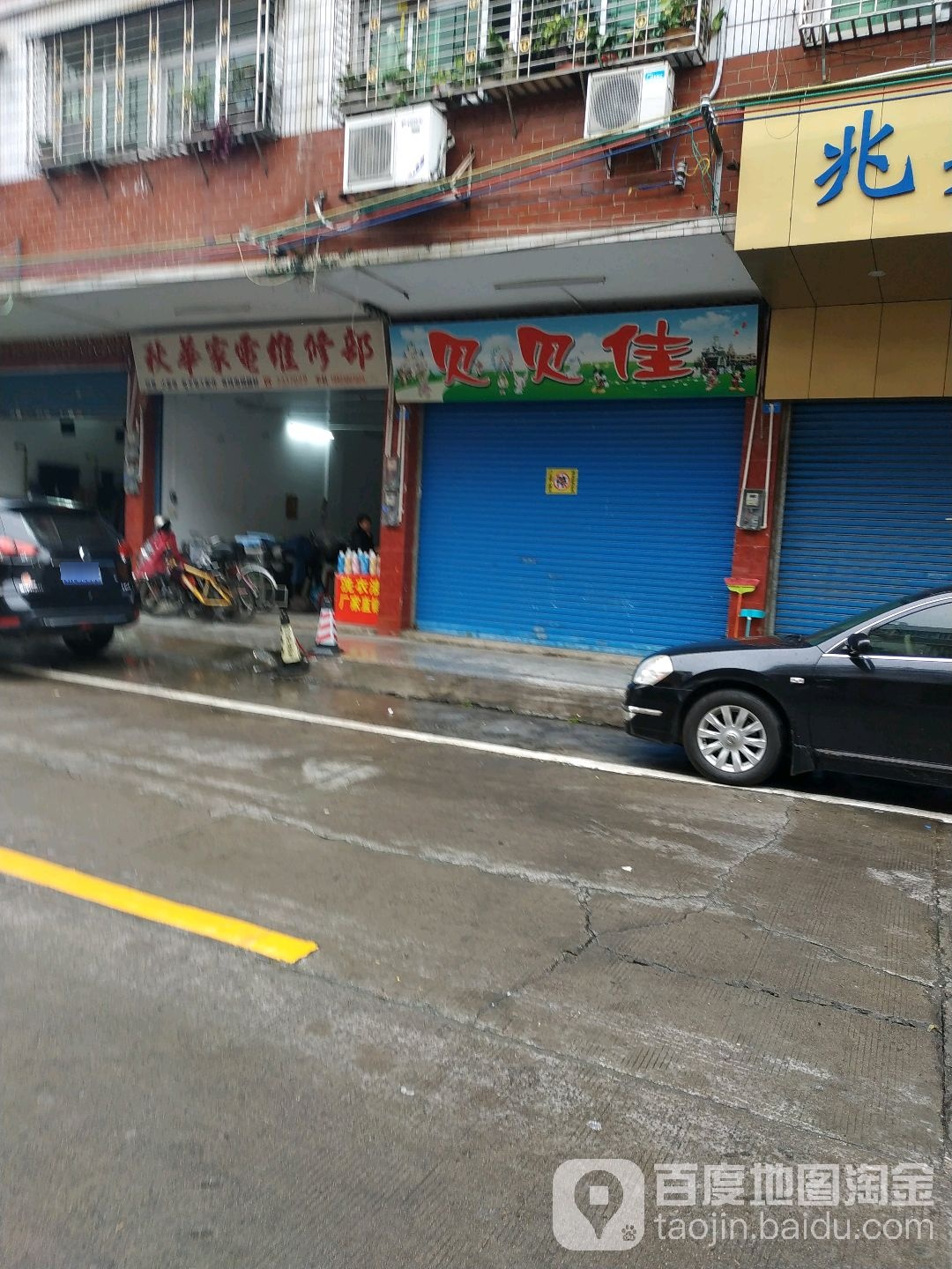 清华家电维修部