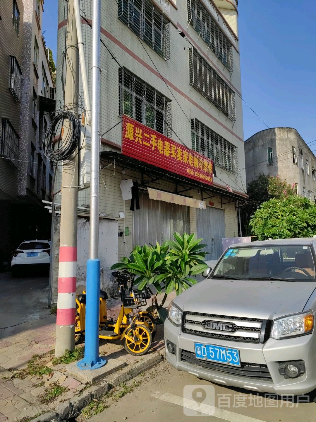 源兴二手电器买卖家电制冷维修