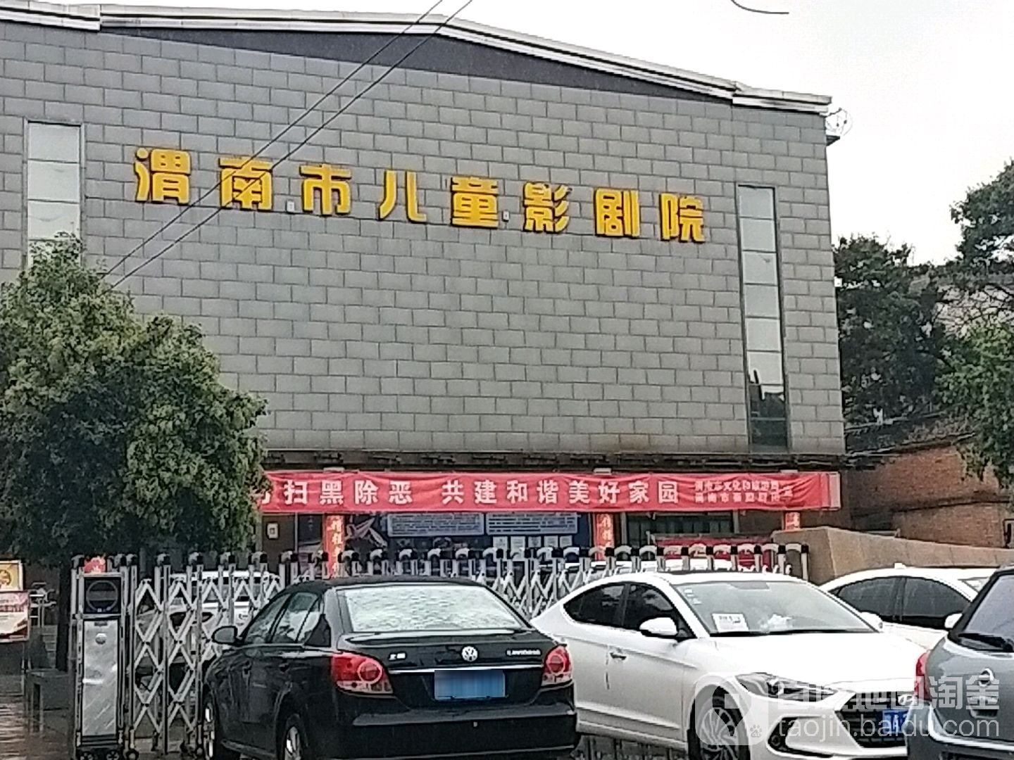 渭南市儿童影剧院