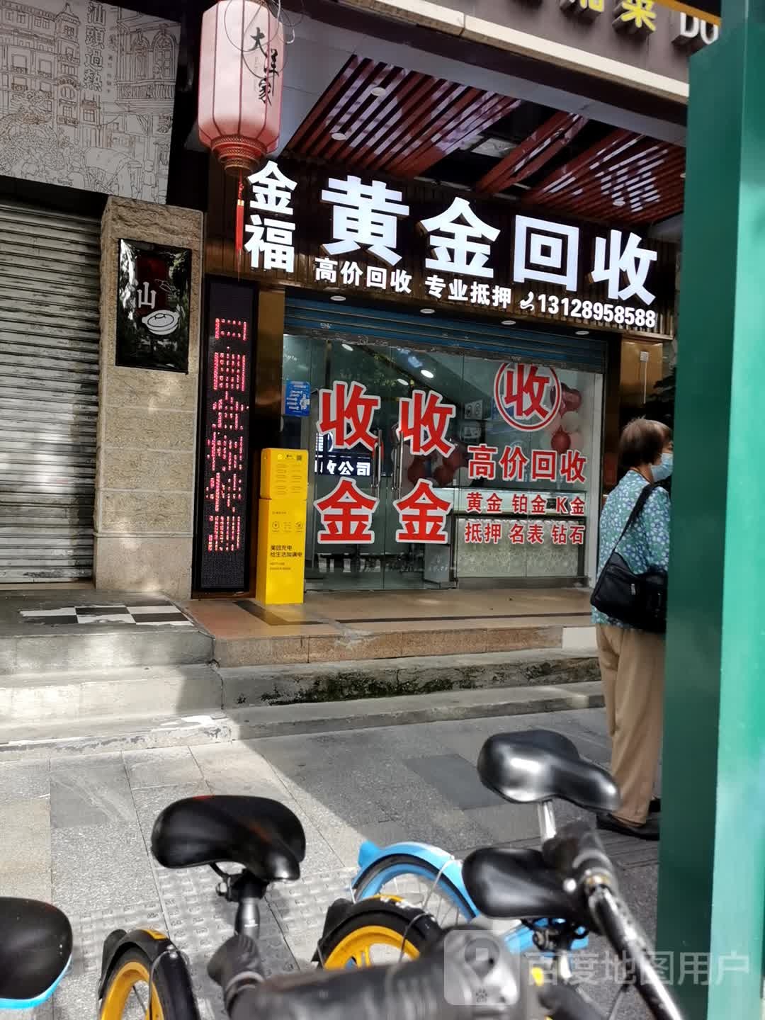 金福黄金回收