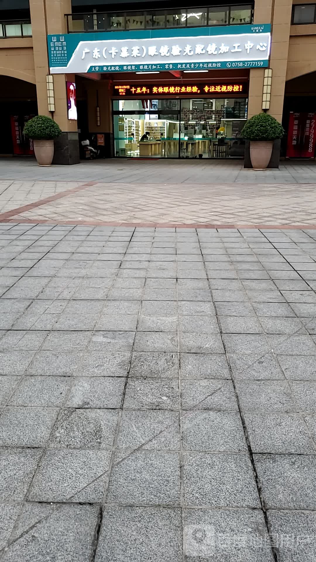 广东卡慕莱眼镜验光配镜加工中新