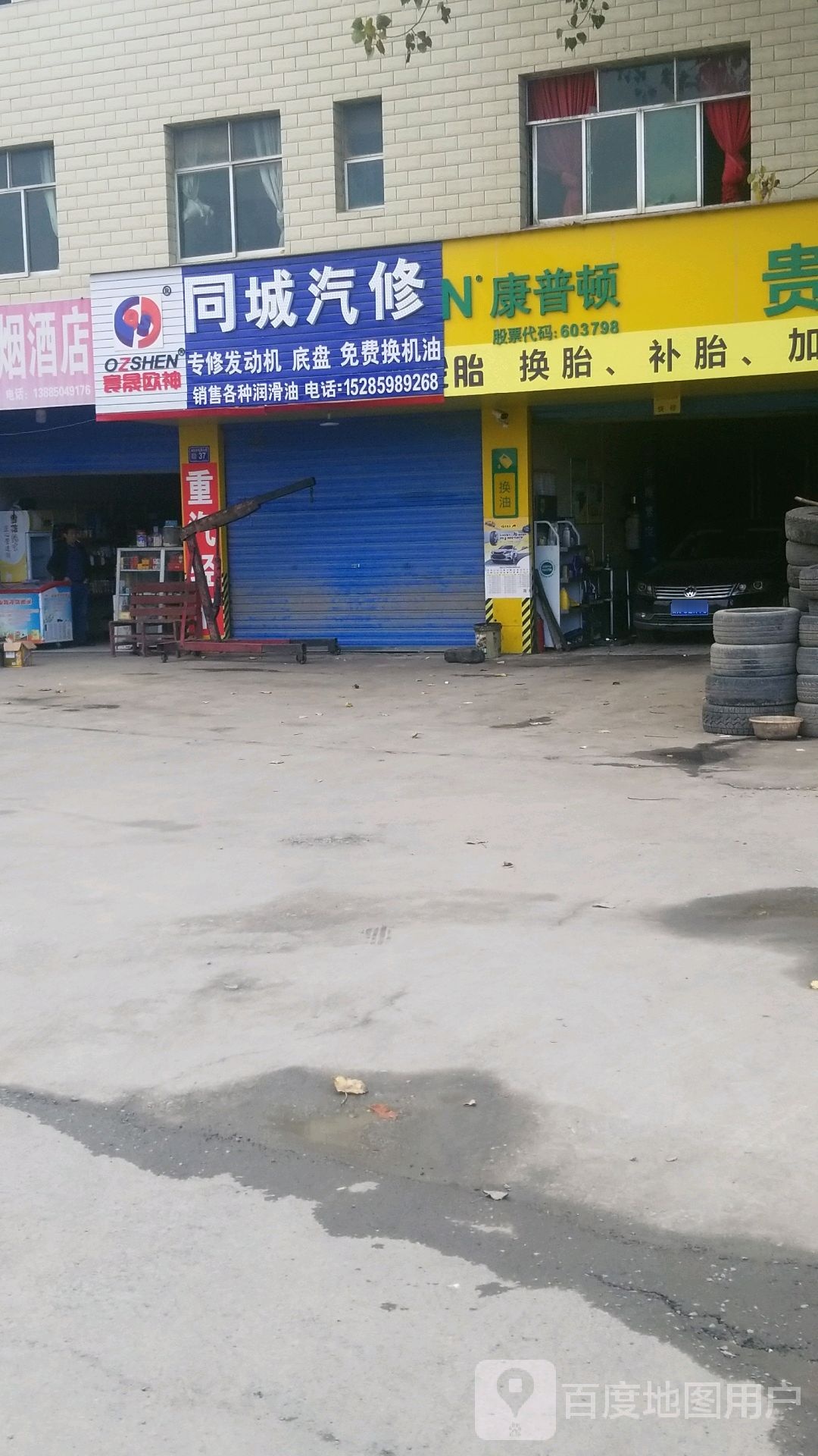 同城汽修