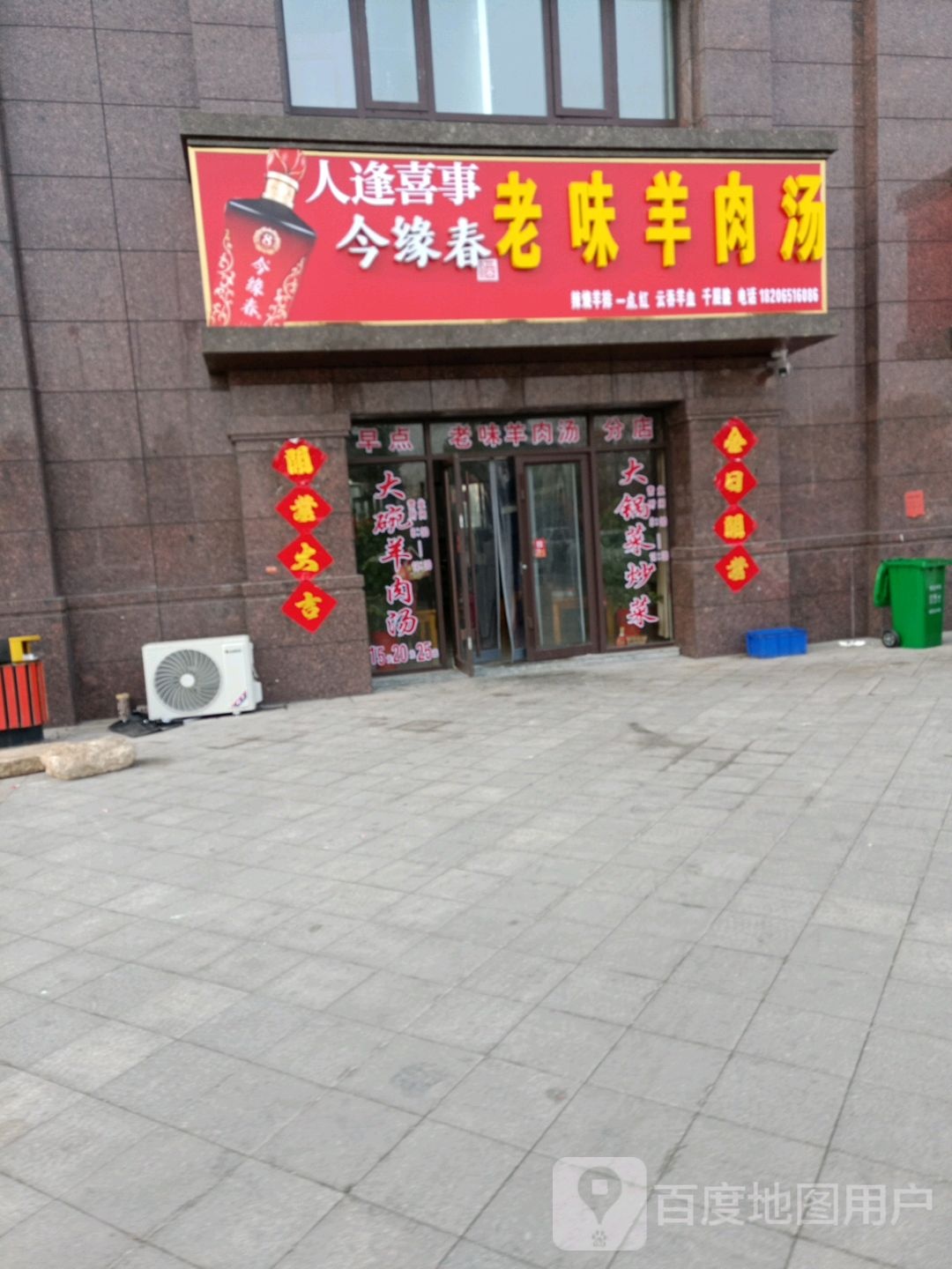 老味羊肉汤(西沿河路店)