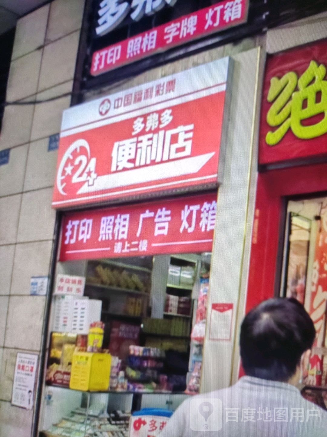 多弗多时便利店(银座商城乐陵店)