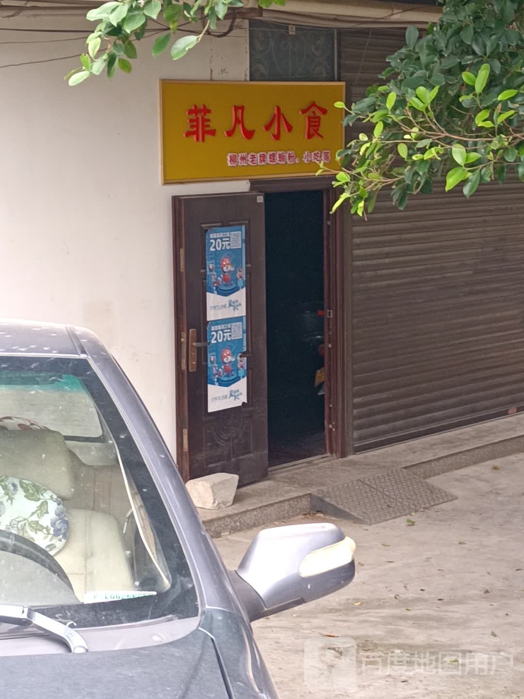 菲凡小食