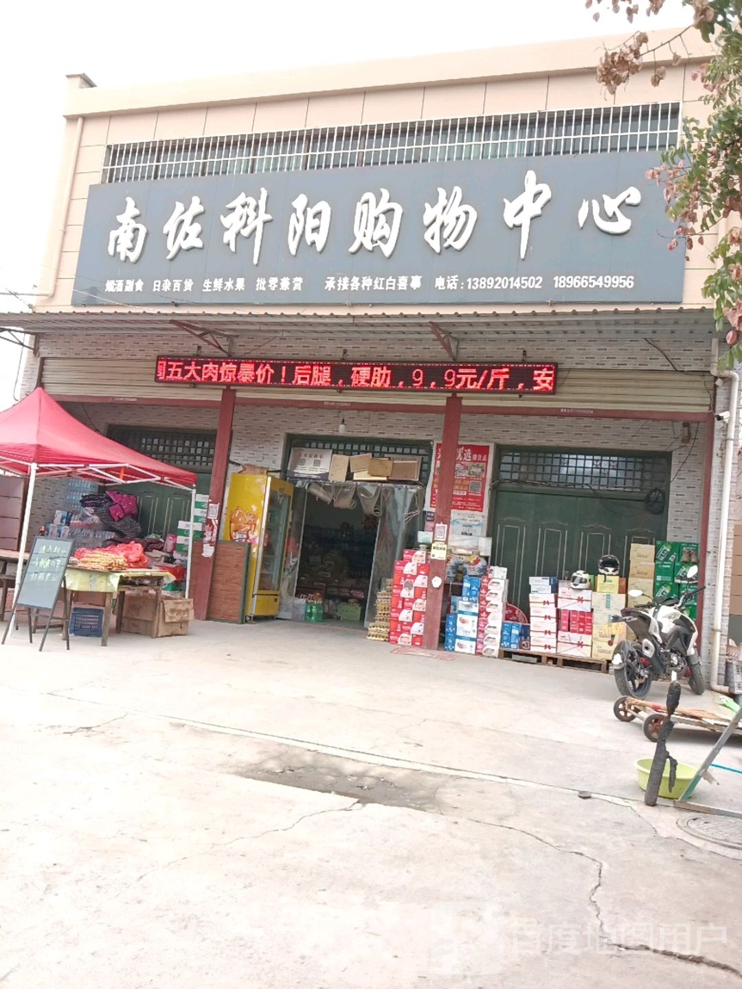 高庄科阳购物中心