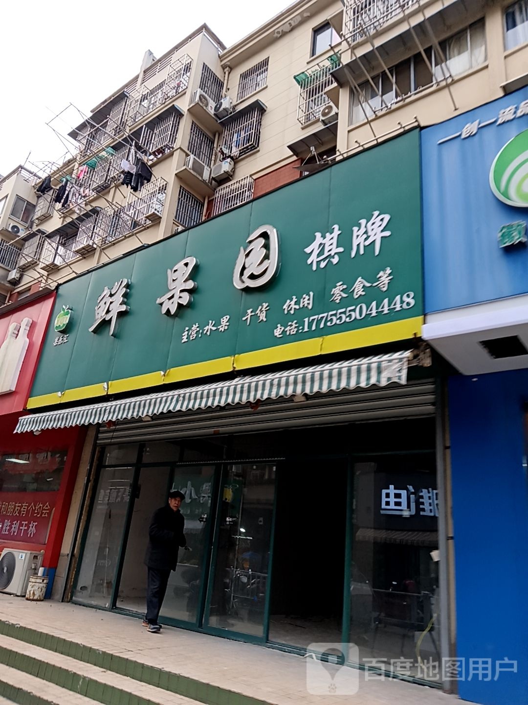 鲜果源棋牌(伟星星悦广场马鞍山店)