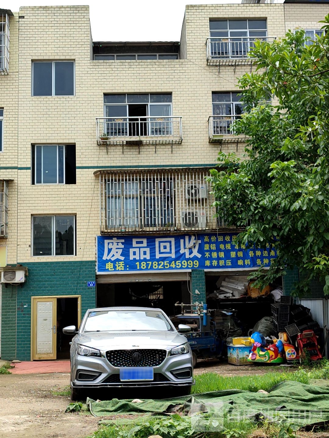 废品回收
