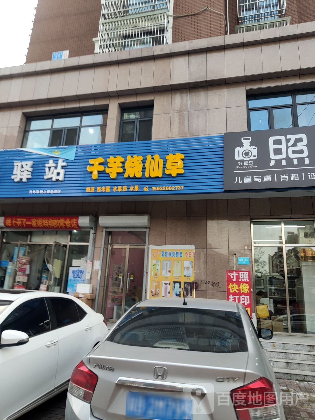 千芋烧仙草