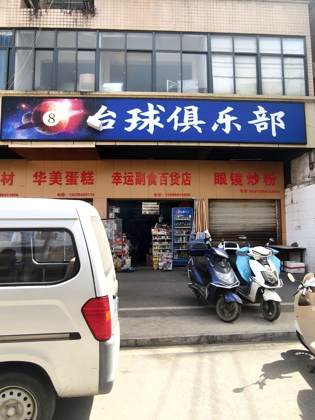 台球俱乐部