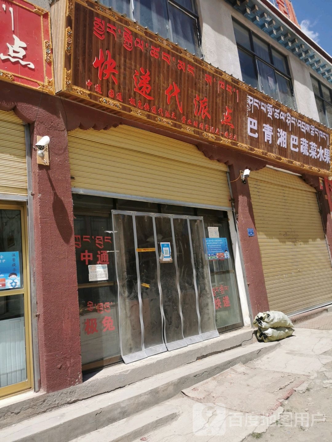 巴青湘巴蔬菜水果