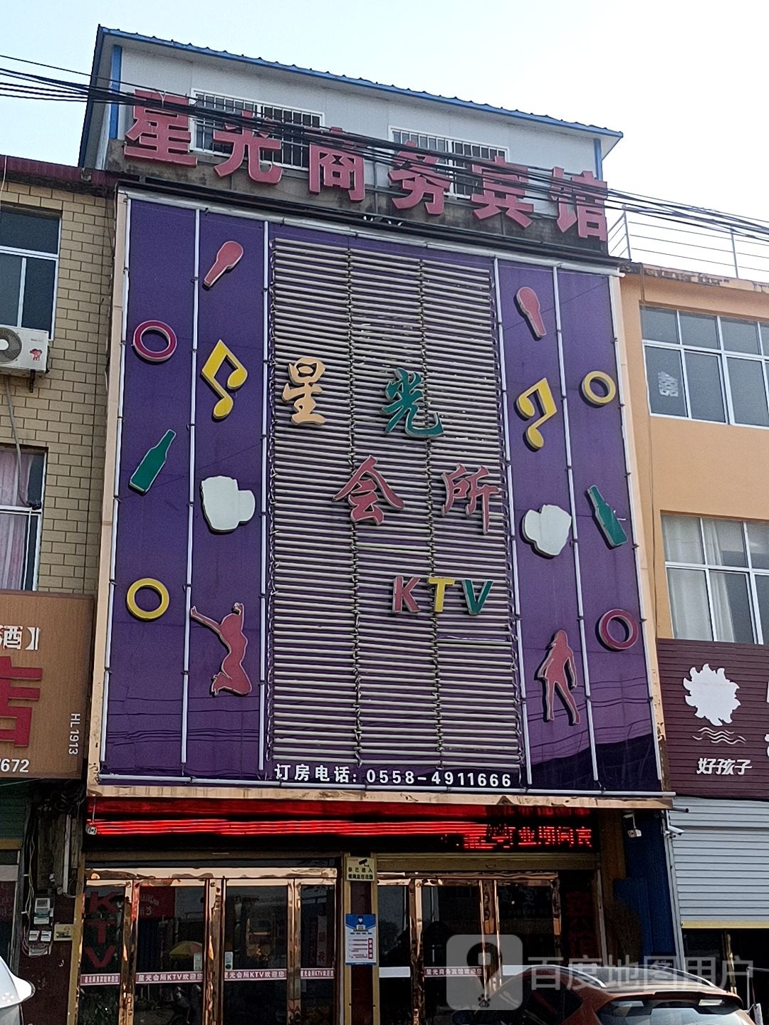 星光汇所