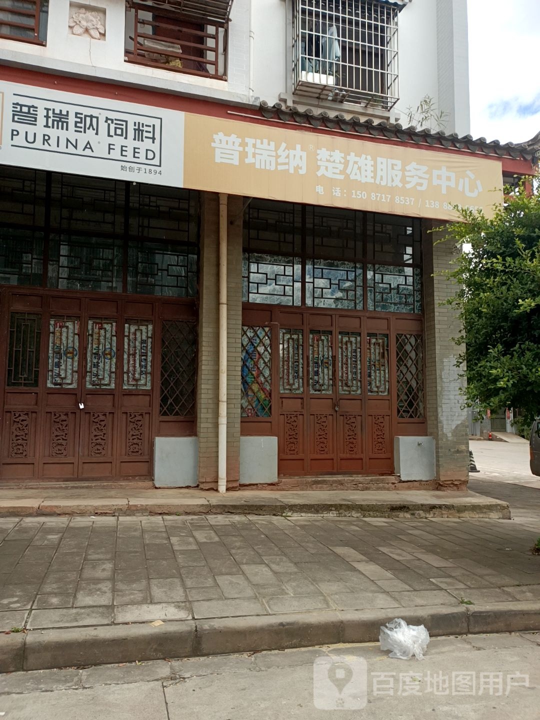普瑞纳楚雄服务中心
