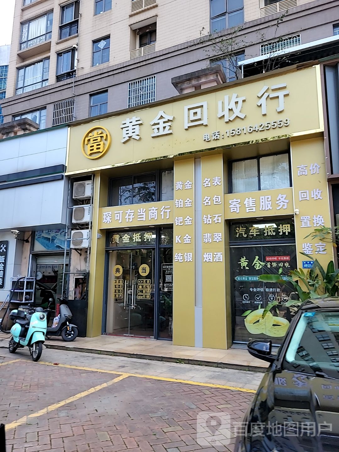 惠州市琛可黄金回收寄卖行(卢浮公馆店)