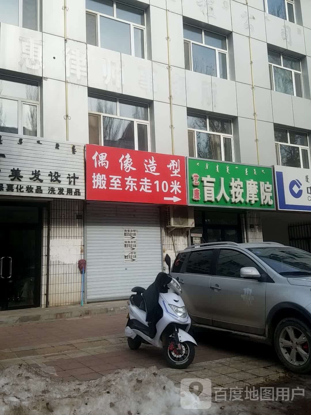 偶像造型