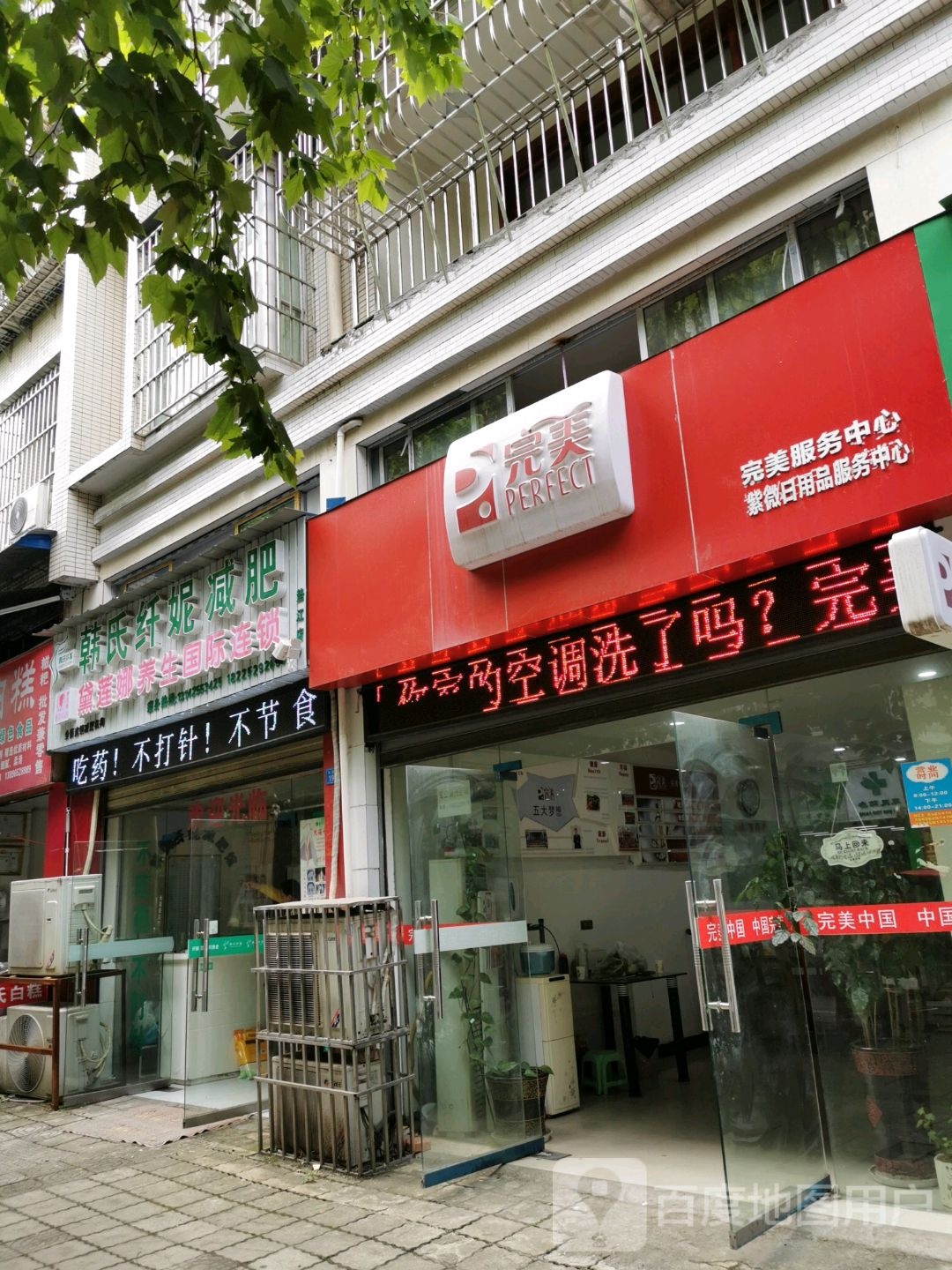 韩式纤妮减肥