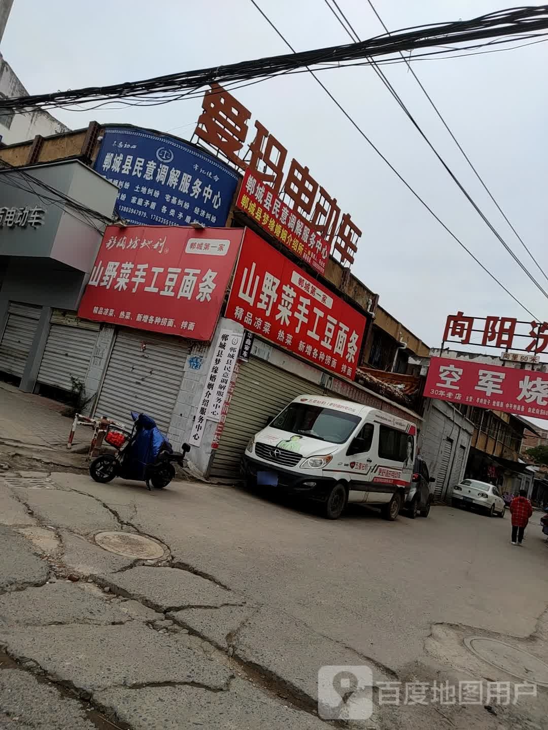 爱玛电动车(郸城县司法局东北店)