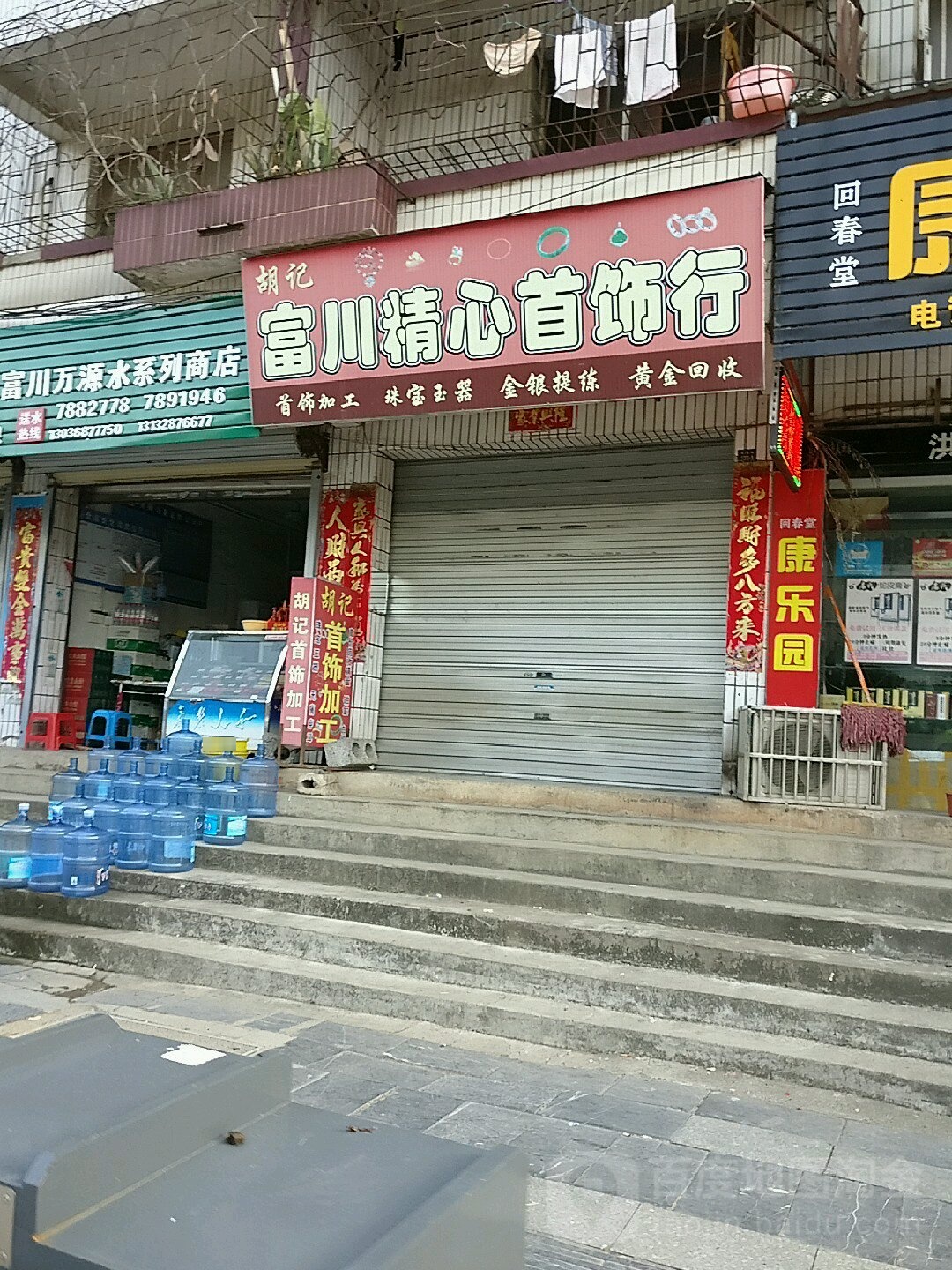 胡记金银首饰