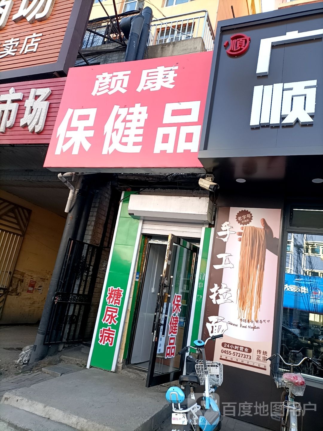 颜康保健品