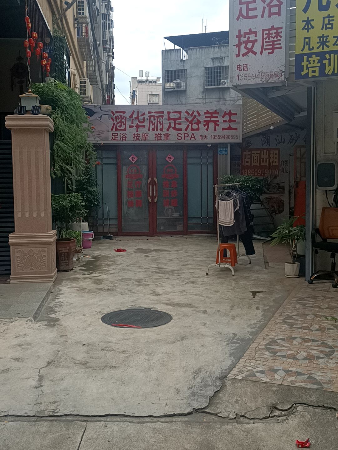 涵华丽足浴养生