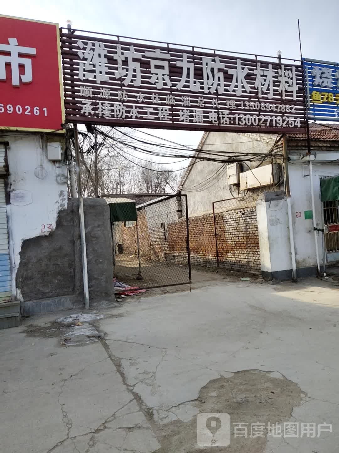 潍坊京九防水材料