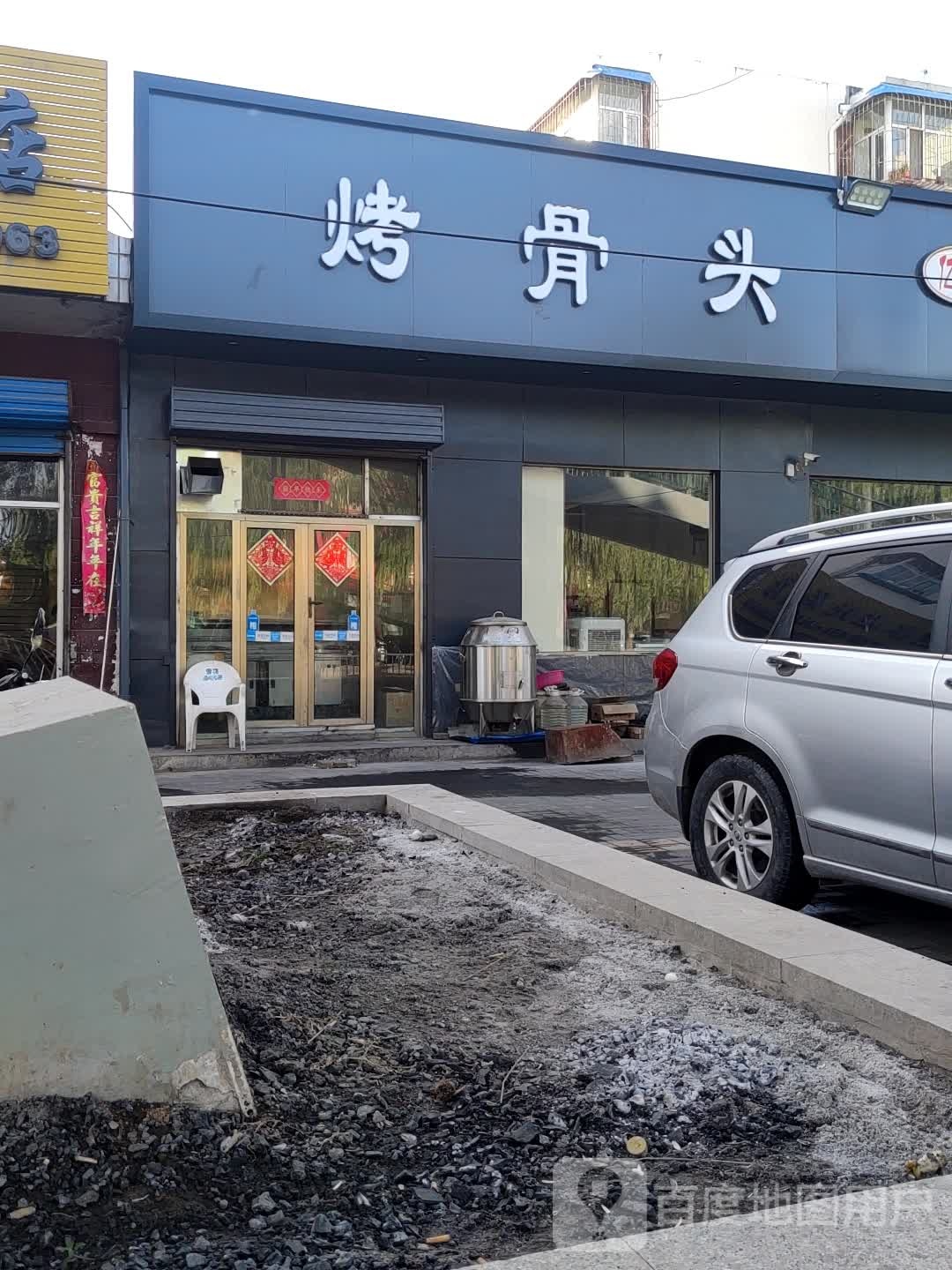 烤酱骨(北关路店)