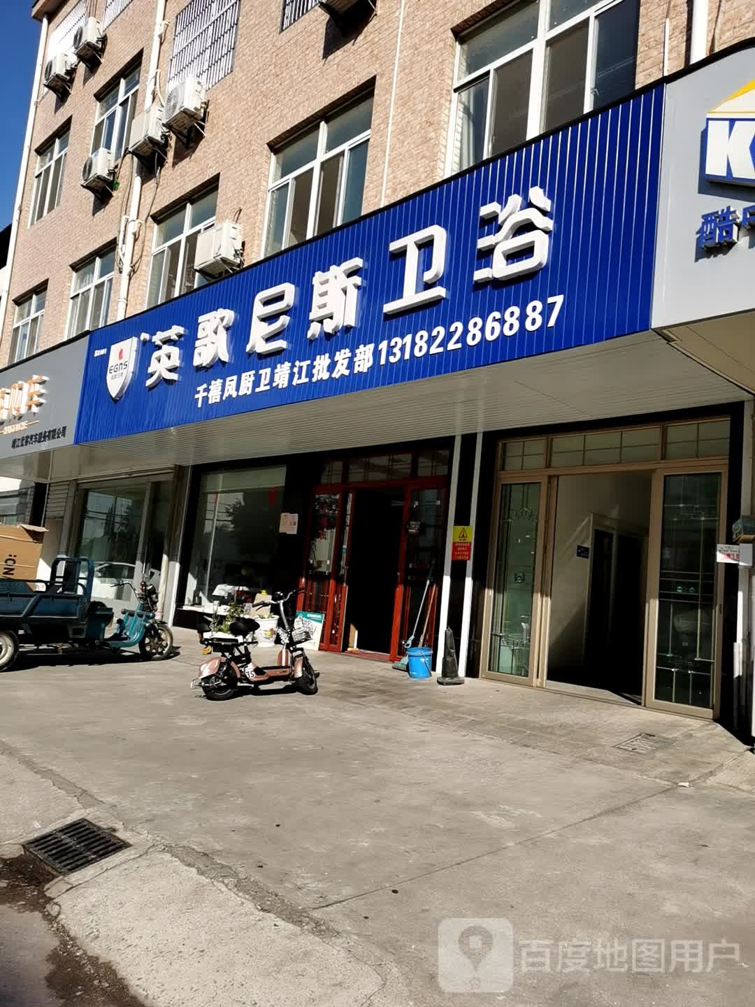 英歌尼斯卫浴(安宁路店)