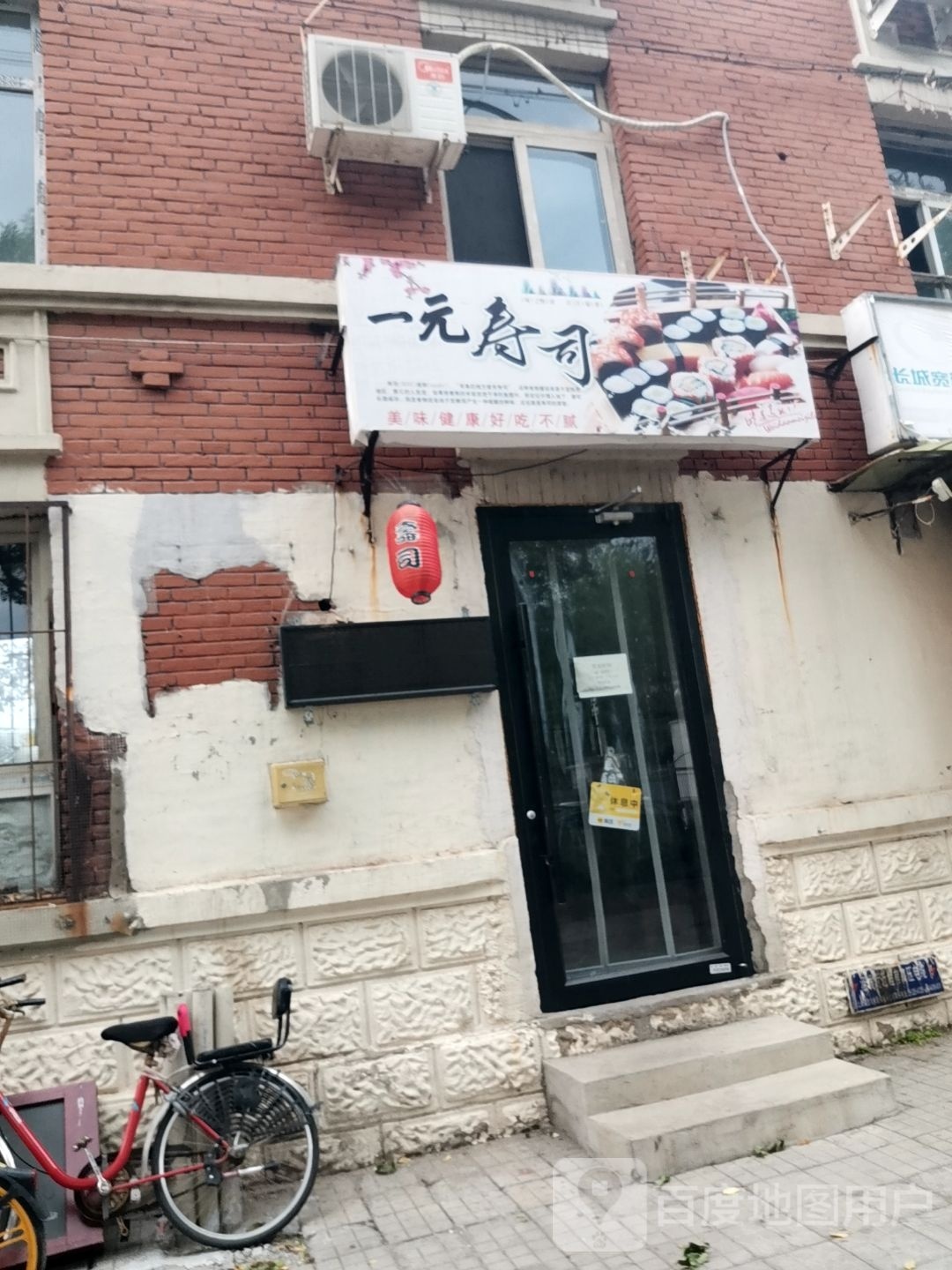 孙一结元呛寿司