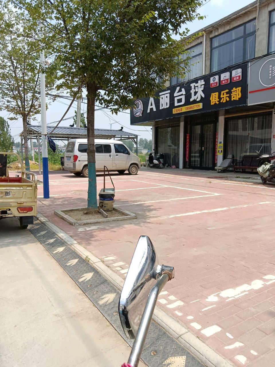 A丽台球俱乐部