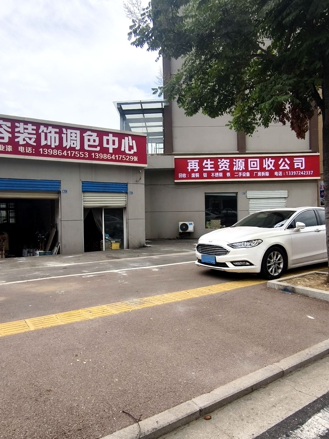 再生资源回收公司
