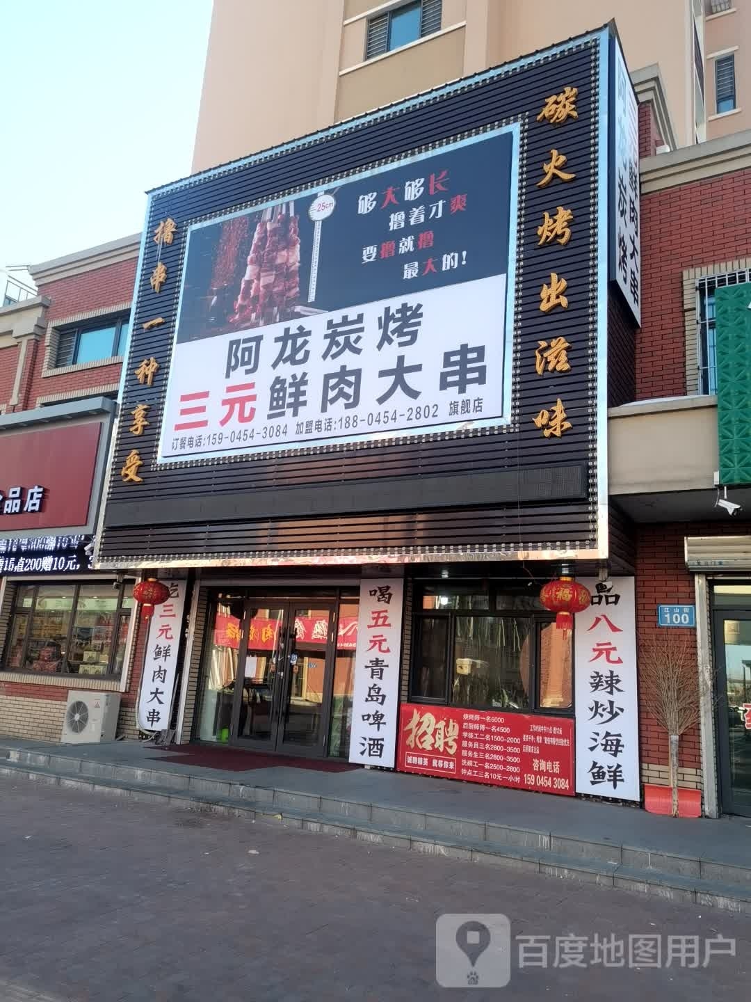 阿龙炭烤(东兴城D区店)