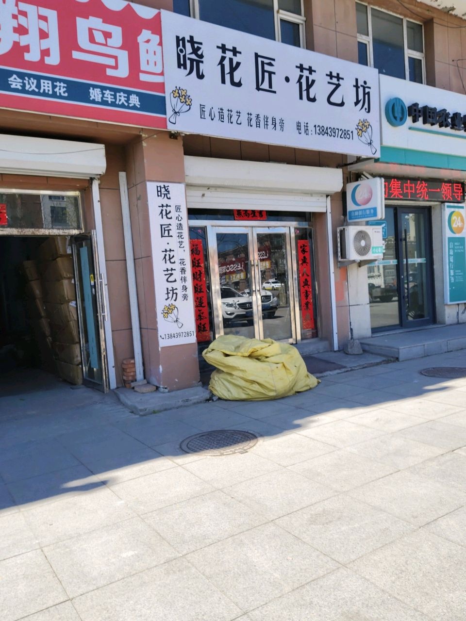 晓花匠·花艺坊
