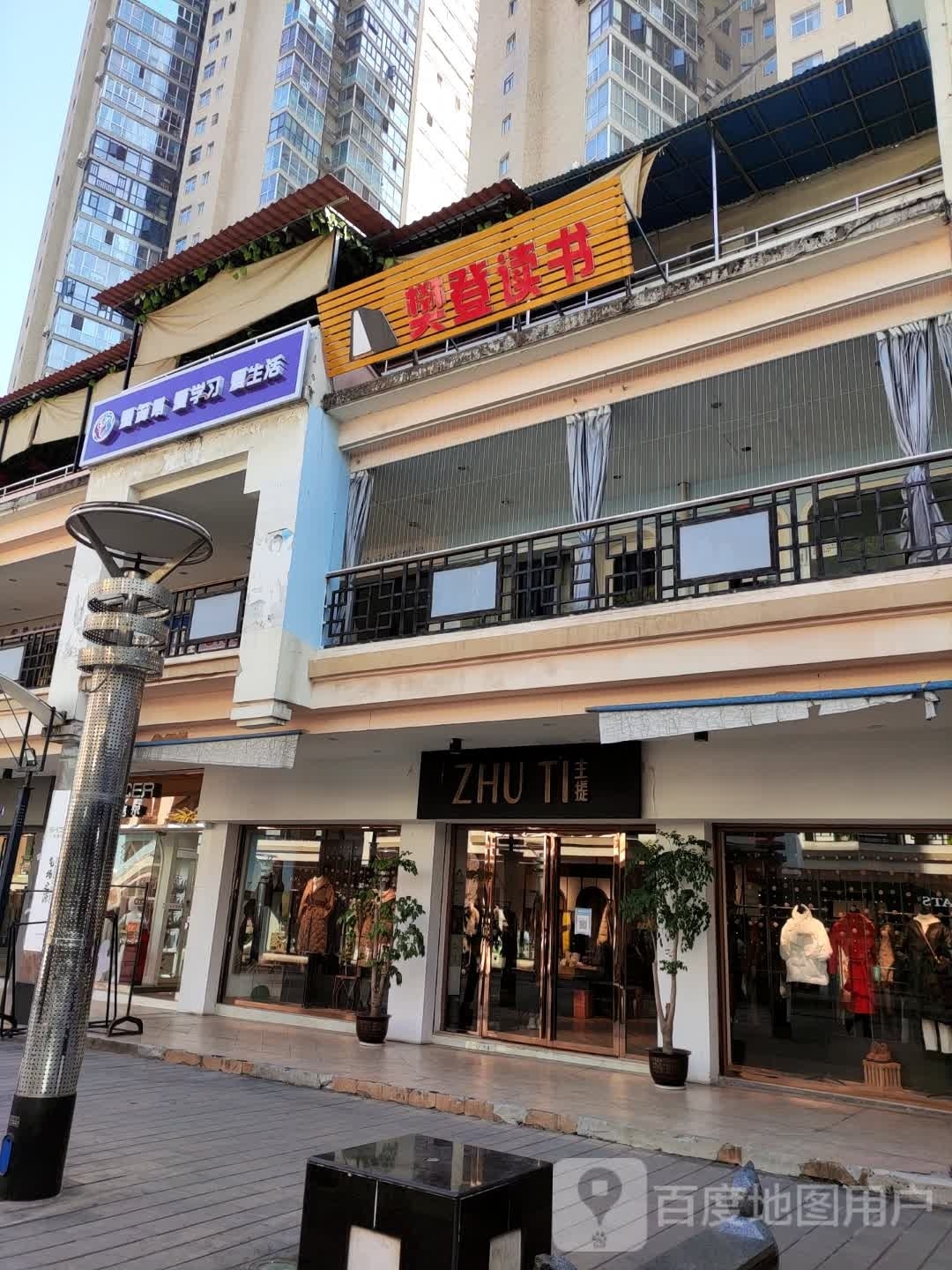 攀登书读